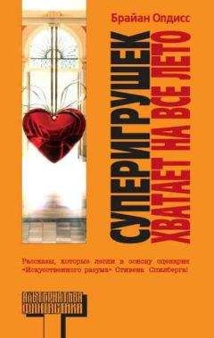 Брайан Олдисс - Steppenpferd