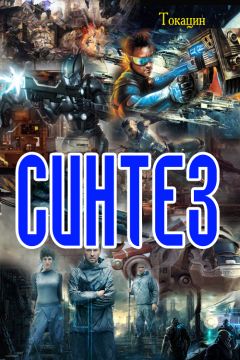 Токацин - Синтез