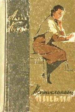 Адель Кутуй - Неотосланные письма [Повесть и рассказы]