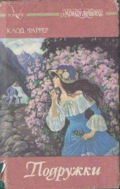 Клод Фаррер - Приношение Астарте