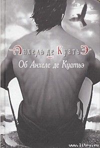 Анхель де Куатьэ - Об Анхеле де Куатьэ