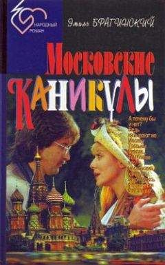 Эмиль Брагинский - Любовный контракт