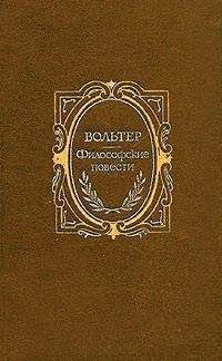 Вольтер - Жанно и Колен