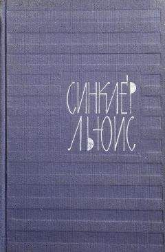 Льюис Синклер - Энн Виккерс