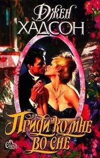 Джен Хадсон - Приди ко мне во сне