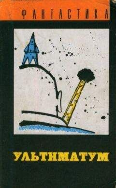 Роберт Силверберг - На Земле хорошо, а дома лучше