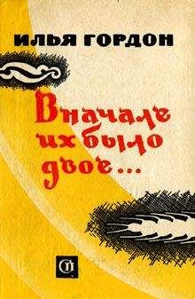 Илья Гордон - Юбиляр