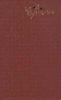 Иван Бунин - Том 3. Повести и рассказы 1909-1911