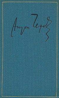 Антон Чехов - Том 16. Статьи. Рецензии. Заметки 1881-1902