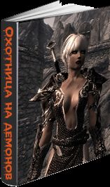 AISI - Охотница на демонов