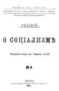 Александр Богданов - О социализме