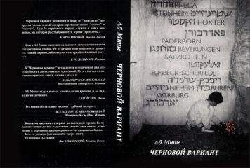 АБ МИШЕ - ЧЕРНОВОЙ ВАРИАНТ