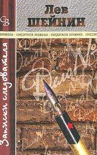 Лев Шейнин - «Дама Туз»