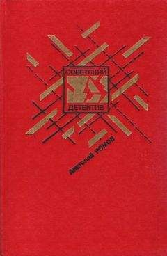 Анатолий Ромов - Бесспорной версии нет. Условия договора. Совсем другая тень (Сборник)