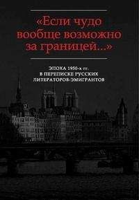 Георгий Адамович - «Простите, что пишу Вам по делу…»: Письма Г.В. Адамовича редакторам Издательства им. Чехова (1952-1955)