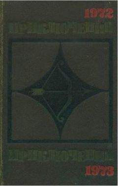 Ульмас Умарбеков - Приключения 1972—1973