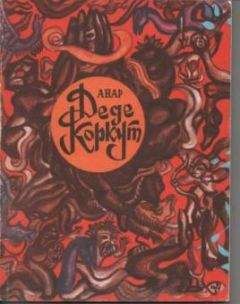 Анар - Деде Коркут