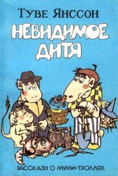 Туве Янссон - Весенняя мелодия