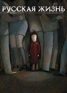 Журнал Русская жизнь - Лузеры (декабрь 2008)