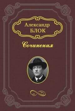 Александр Блок - «Король Лир» Шекспира