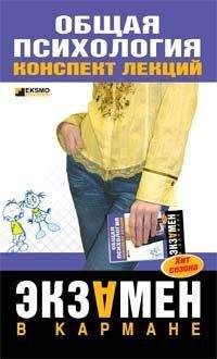 Н. Дмитриева - Общая психология: конспект лекций