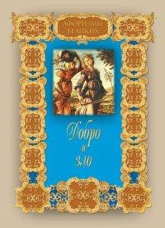 Алексей Давтян - Добро и зло