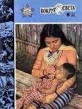 Вокруг Света - Журнал «Вокруг Света» №06 за 1982 год