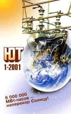 Журнал «Юный техник» - Юный техник, 2001 № 01