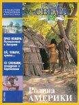 Журнал «Вокруг Света» - Вокруг Света 1996 №03