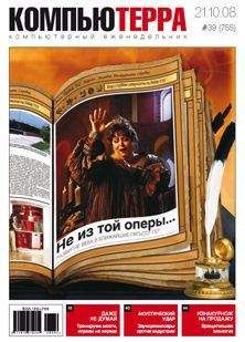 Компьютерра - Журнал "Компьютерра" №755