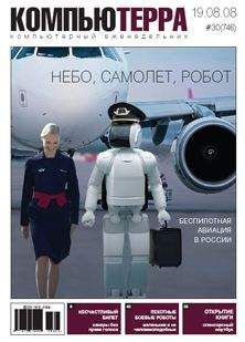 Компьютерра - Журнал "Компьютерра" №746