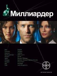 Елена Кондратьева - Миллиардер. Ледовая ловушка