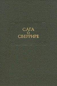 Скандинавские саги - Сага о Сверрире