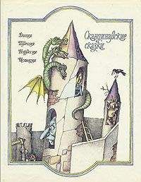 Автор неизвестен - Эпосы, мифы, легенды и сказания - Исландские сказки