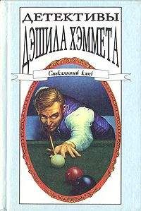 Дэшил Хэммет - Женщина из тьмы