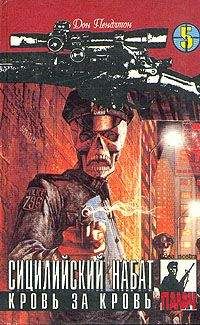 Дон Пендлтон - Сицилийский набат