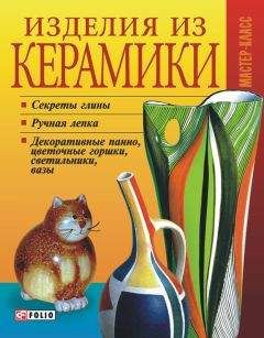 Татьяна Дорошенко - Изделия из керамики