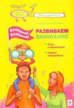 Анастасия Сунцова - Внимание! Внимание! Развиваем внимание