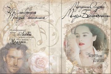 Екатерина Голинченко - Мелодия Бесконечности - симфония чувств (СИ)