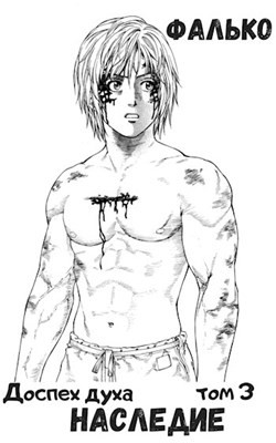 Наследие (СИ) - 