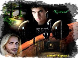 Ковчег (СИ) - 
