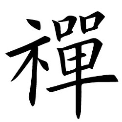 Сёбогэндзо Дзуймонки - Дхарма Догэн Эйхэй