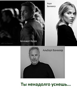 Ты ненадолго уснешь... - Головань Марина Владиславовна 