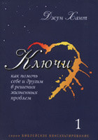 Ключи - Хант Джун