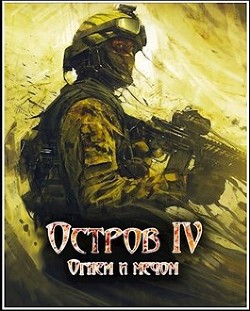 Огнем и мечом (СИ) - Марченко Ростислав Александрович