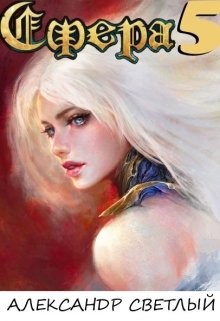 Башня Видящих (СИ) - Светлый Александр