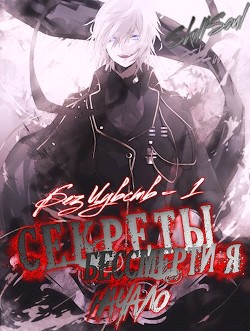 Начало и конец творца (СИ) - 