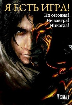 Ни сегодня, ни завтра, никогда! (СИ) - Грозовая Милана 