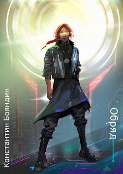 Обряд (СИ) - Бояндин Константин Юрьевич 