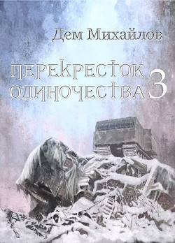 ПО 3 (СИ) - Михайлов Дем
